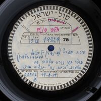 אות תזמורת תבת נח