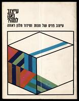 חוברת - עיצוב נאה למה?.