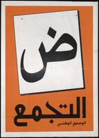 التجمع الوطني الدّيمقراطي.