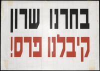 בחרנו שרון, קיבלנו פרס!.