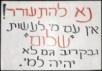 נא להתעורר! אין עם מי לעשות שלום ...