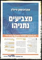 אוהבים אותך פייגלין, מצביעים נתניהו.
