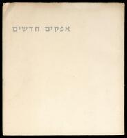 קטלוג תערוכה "אפקים חדשים 1959" 1959.
