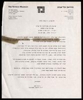 מוזיאון תל אביב, נשף "תל אביב הקטנה" 1979.
