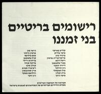 קטלוג תערוכה "רישומים בריטיים בני זמננו" 1980.
