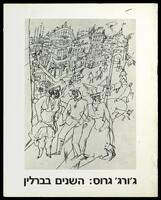 קטלוג תערוכה "ג'ורג' גרוס: השנים בברלין" 1987.