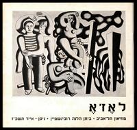 קטלוג תערוכה "פארנאן לאז'א 1881-1955" 1967.