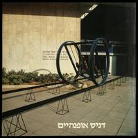 קטלוג תערוכה "דניס אופנהיים: בתי חרושת, זיקוקים 1984-1979" 1984.