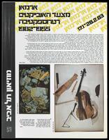 קטלוג תערוכה "ארמאן - מצעד האוביקטים: רטרוספקטיבה 1982-1955" 1983.