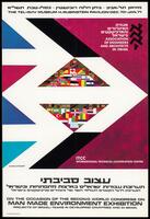 כרזת תערוכה "עצוב סביבתי" 1970.