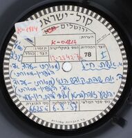אשת חיל... בטח בה