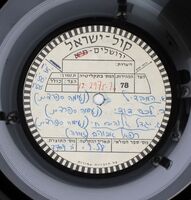 הקלטה של קול ישראל