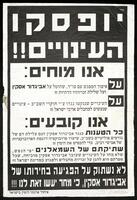 יופסקו העינויים!!.