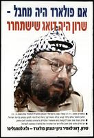 אם פולארד היה מחבל - שרון היה דואג שישתחרר.