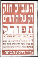 השב"כ חזק רק על היהודים.