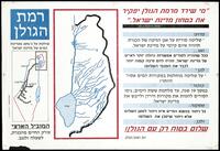 רמת הגולן.