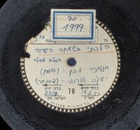 הלכתי בשמחה היערה