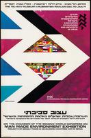 כרזת תערוכה "עצוב סביבתי: תערוכה" 1970.