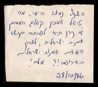 מוזיאון תל אביב, תערוכה "יאיר גרבוז מציג: יהודי צרפתי וערבי - עבודות חדשות" 1986.