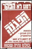 דמנו לא הפקר.