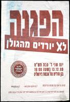 הפגנה - לא יורדים מהגולן.