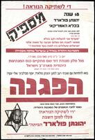 די לשתיקה הנוראה!.