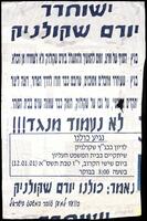 ישוחרר יורם שקולניק.
