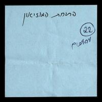 מסמכים - מוזיאון-דואר יוצא 1968 4.