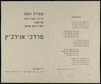 מסמכים, התכתבות ואפמרה - עצרת זכרון לשואה ולגבורה והנצחת נופלי תש"ח 1951.