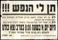 תן לי הנפש!!!.