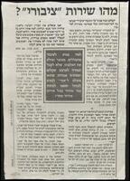 מהו שירות "ציבורי"?.