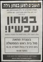בטחון עכשיו!.