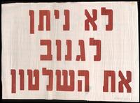 לא ניתן לגנוב את השלטון.