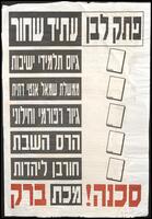 פתק לבן עתיד שחור.