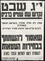 יג שבט נקדש שם שמיים ברבים.