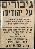 גיבורים על יהודים.