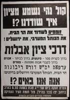 קול נהי נשמע מציון איך שודדנו?!.