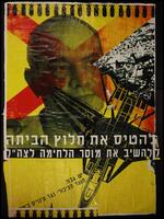 להטיס את חלוץ הביתב.