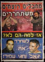 מחבלים רוצחים משתחררים.