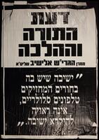 דעת התורה וההלכה.