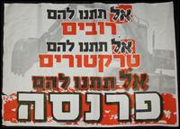 אל תתנו להם רובים ... טרקטורים ... פרנסה.