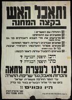 ותאכל האש בקצה המחנה.