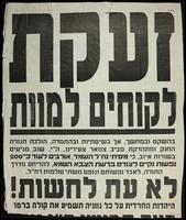 זעקת לקוחים למוות.