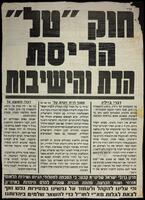 חוק טל הריסת הדת והישיבות.