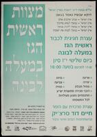 מצוות ראשית הגז במעלה לבונה.