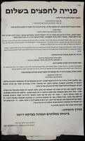 פנייה אל חפצים בשלום.