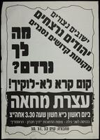 מה לך נרדם? עצרת מחאה.