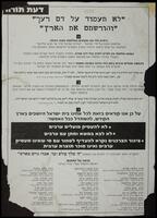 לא תעמוד על דם רעך, והורשתם את הארץ.