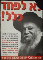 לא לפחד כלל!.