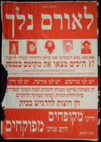לאורם נלך.